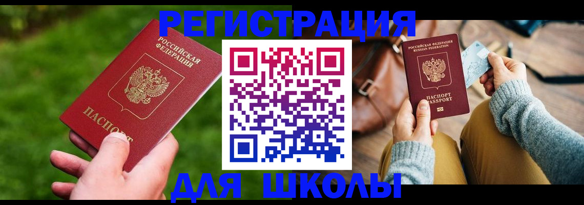 временная регистрация в Татарске