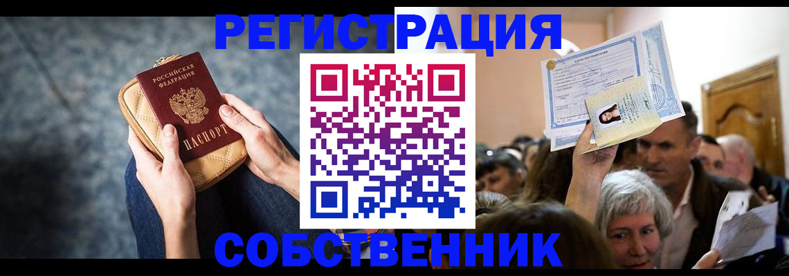 прописка в квартире в Татарске
