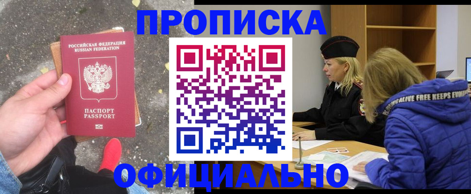 прописка в квартире в Татарске