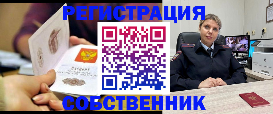 временная регистрация купить в Татарске