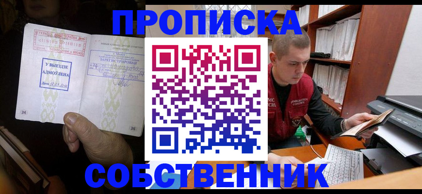 временная регистрация для всех в Татарске
