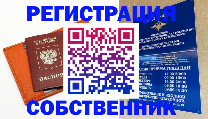 временная регистрация 2025 в Татарске