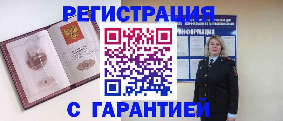 купить прописку в Татарске