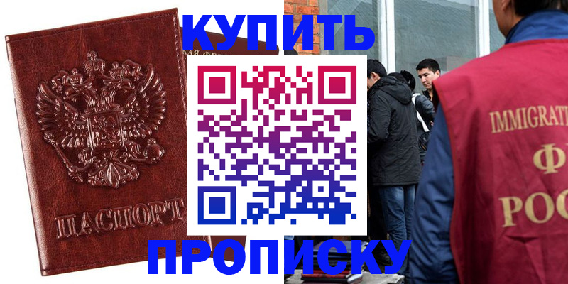 прописка для школы в Татарске