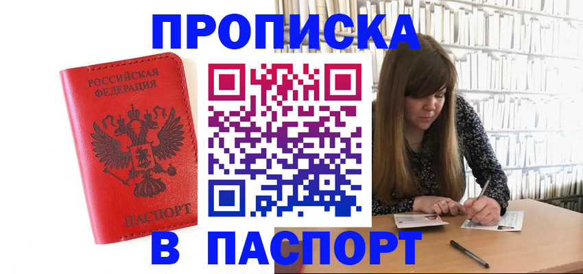временная регистрация недорого в Татарске