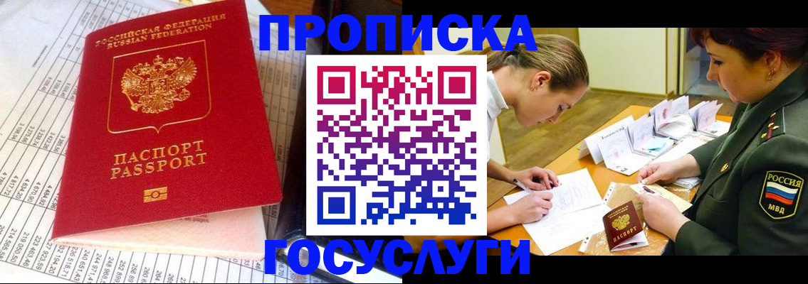 купить прописку в Татарске