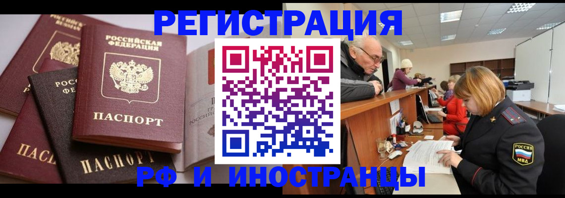 временная регистрация поиск в Татарске