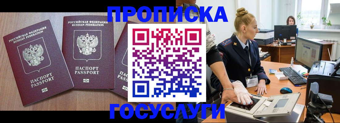 прописка поиск в Татарске